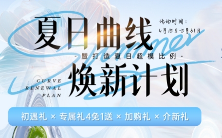 廣州軍美邀您邂逅夏日，開(kāi)啟曲線煥新之美！