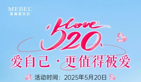 常州美貝爾整形520專屬特惠，消費滿額即送薇旖美膠原水光