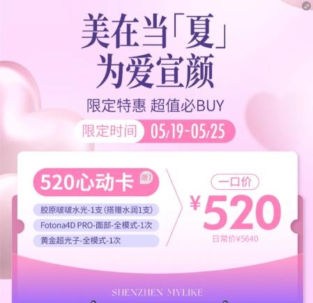 深圳美萊整形凝光奢寵日，限定超值煥美鉅惠來啦