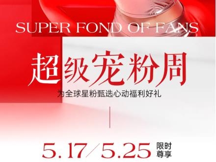 杭州艺星整形超级宠粉周，为星粉甄选心动福利好礼