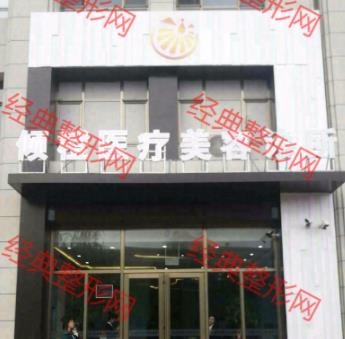 固原市倾橙医疗美容诊所有限公司