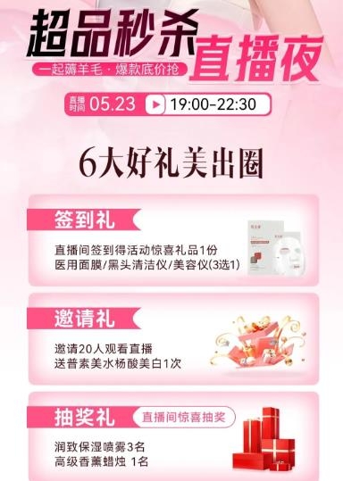 廣州美恩整形超品直播夜，直擊底價，一起薅羊毛