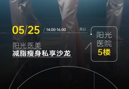 深圳陽光整形減脂瘦身沙龍，輕盈享瘦