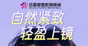 快來和閨蜜一起來沈陽百嘉麗 享受三大美膚方案打包價2888元