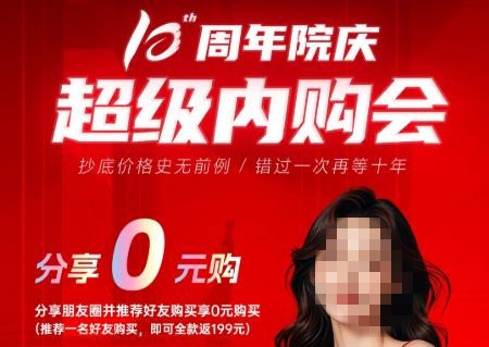 汕頭汕美整形10周年院慶超級內購會火熱進行中！快碼住福利