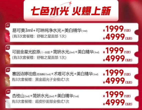 鄭州集美整形七色瓶全新上市，7款王炸組合重磅來襲