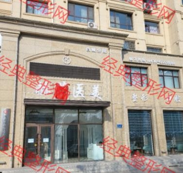 白城赫蒂医疗美容门诊部