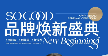 廣州曙光品牌煥新月肌膚煥新的季節