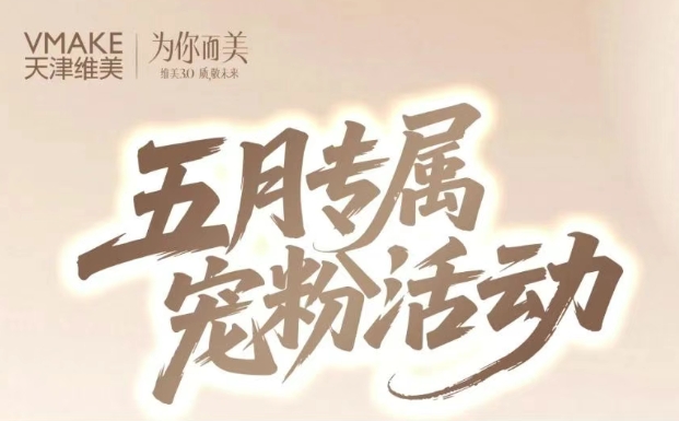 天津維美美拉美歐版超聲刀重磅來襲 立減5000羊毛薅到爆