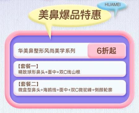 重庆华美整形五官专场，眼鼻轮廓爆品低至5折