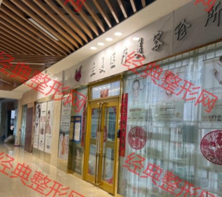 甘肅蘭美醫(yī)療美容有限公司