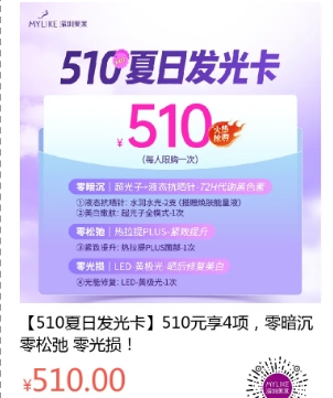 深圳美萊醫院5月優惠 夏日發光計劃