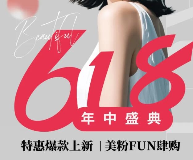 鄭州集美整形年中盛典：618勁爆開啟，低至99元購美狂歡