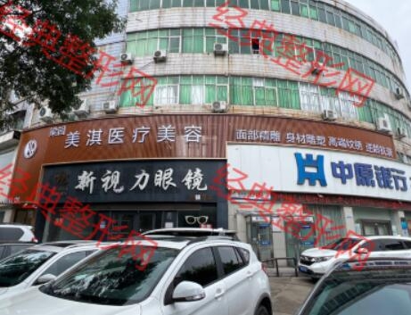 商丘美淇医疗美容有限公司