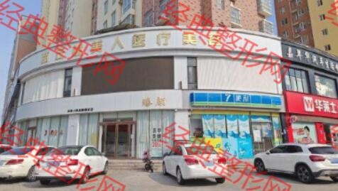 商丘市臻颜赋美人医疗美容有限公司