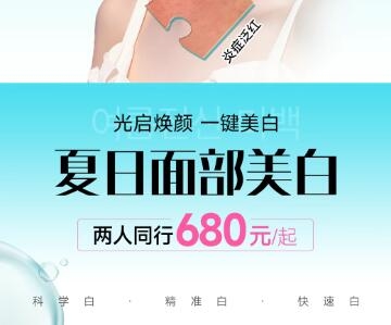 南昌韩美618美白拼拼乐，和你的焕美搭子一起白白过夏天~ 2025#夏日焕白计划