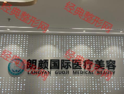 海口蓝澳医疗美容诊所