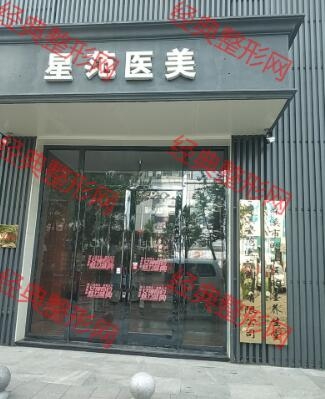 本溪星范医疗美容有限公司明山白肖潇医疗美容诊所