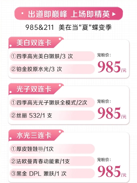 合肥华美医院6月优惠 暑期宠粉季