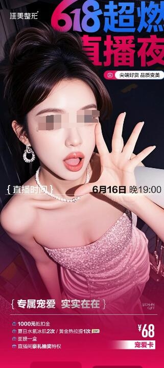 6月16日晚7点 抢美618·南昌佳美超燃直播夜