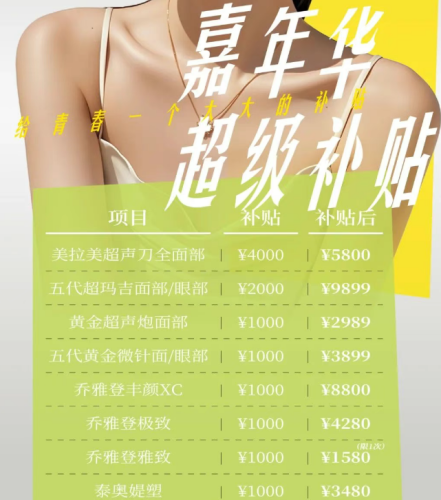 限時(shí)瘋搶！深圳陽(yáng)光整形嘉年華，超級(jí)補(bǔ)貼燃爆今夏！