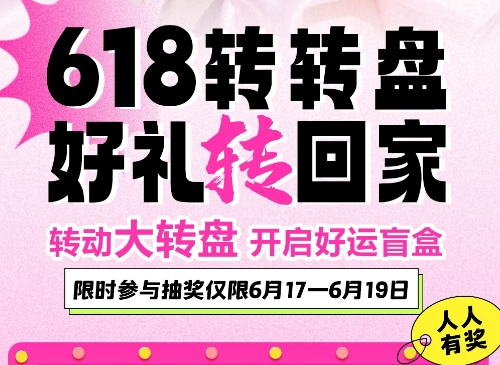 沈阳百嘉丽医院6月优惠 618转转盘最后一天啦
