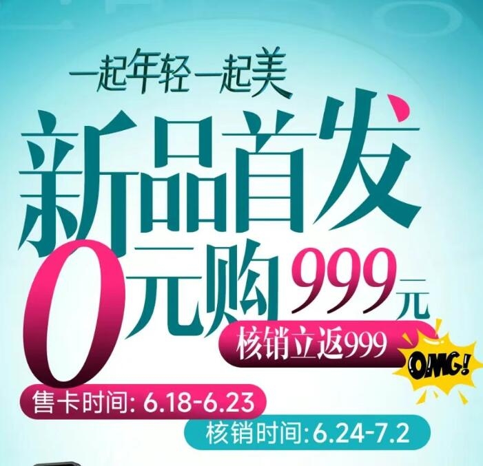 买1得5‼南昌韩美新品首发，全层抗衰0️元购