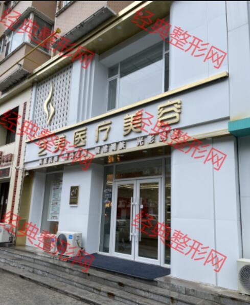 白城市艺美医疗美容诊所（个体工商户）