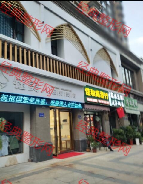 六安钰美人医疗美容诊所