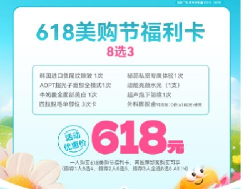 福州爱美尔6月超值特惠，超值美购福利卡