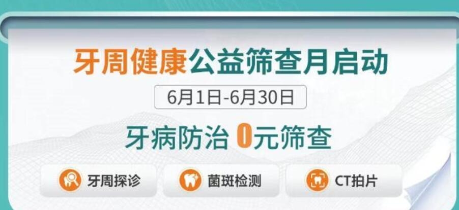 深圳博爱曙光6月种牙补贴，覆盖所有在深人员，符合条件抓紧领取！