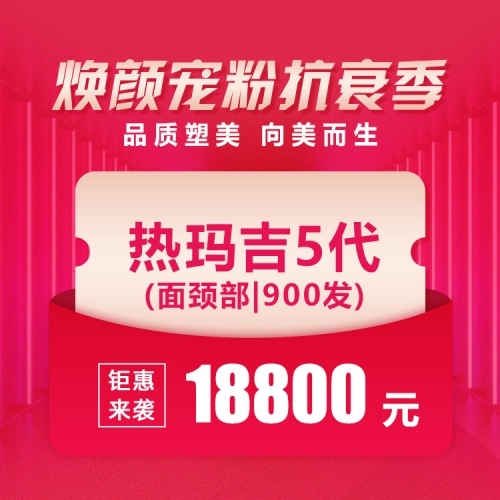 宁夏华美焕颜抗衰季，宠粉优惠大放送！