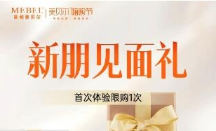 常州美贝尔嗨购节，千载难逢的变美机遇，速来！