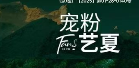 北京丽合医美宠粉艺夏 AOPT超光子88元