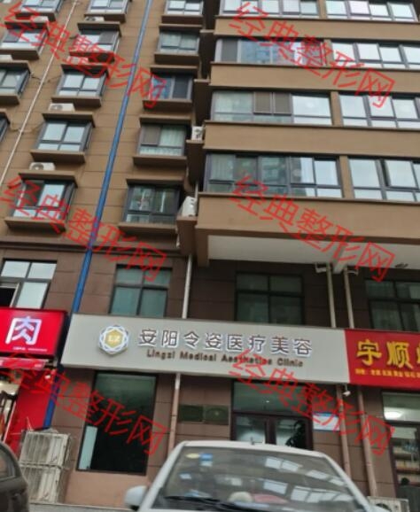 安阳令姿医疗美容诊所