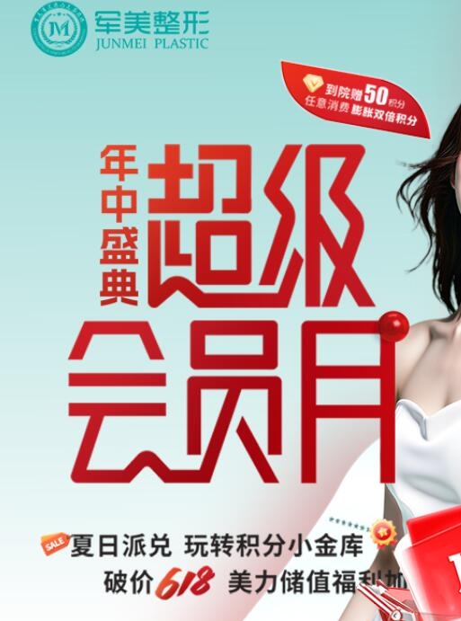 重庆军美年中盛典 超级会员月