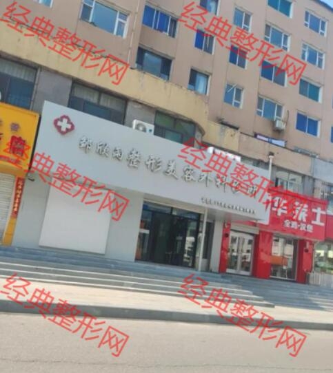 臨江鄒欣雨整形美容外科診所