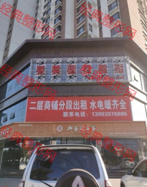 成縣萊美醫療整形美容診所