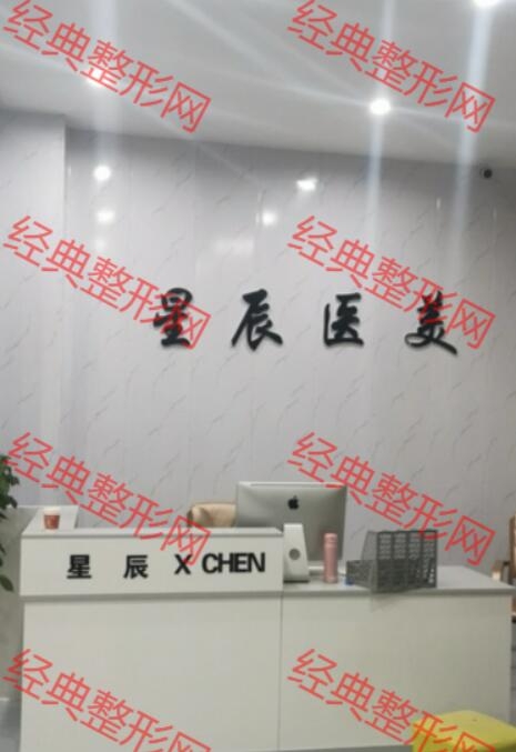 隴南星辰整形醫學美容醫院有限公司