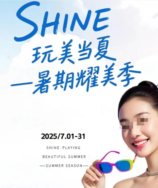 廣州曙光SOGOOD暑期耀美季｜你「熱 辣 滾燙」了嗎?