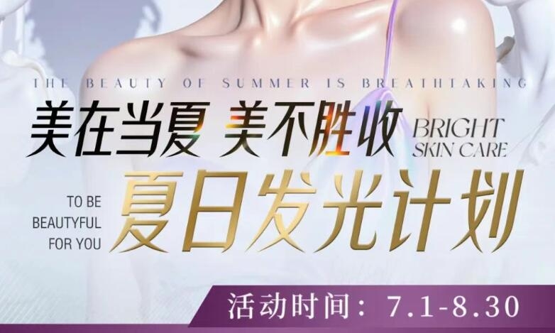 泰州麗都·盛夏狂歡季：美力全開，解鎖你的夏日高光時刻