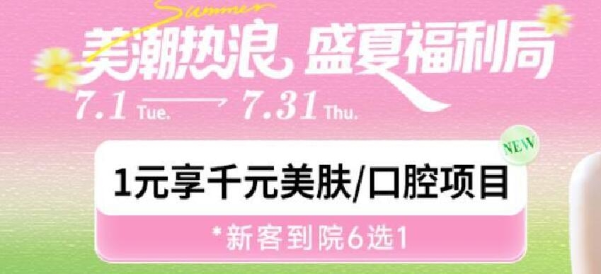 深圳非凡美潮熱浪 盛夏福利局