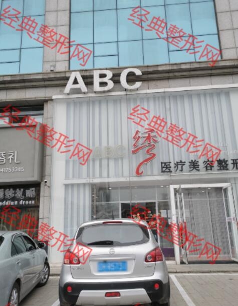 营口美绣医疗美容外科诊所