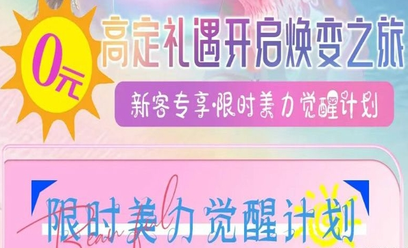 合肥華美0元煥變之旅，美麗福利一觸即發(fā)！