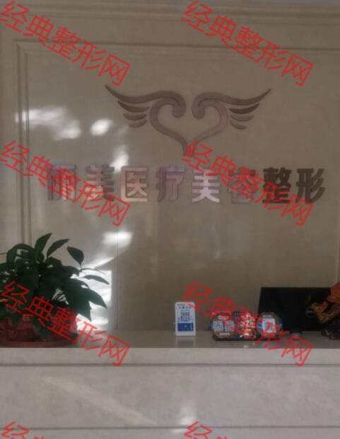 营口丽美医疗美容外科诊所