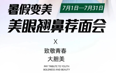 暑期變美 襄陽(yáng)韓美美眼翹鼻薦面會(huì )