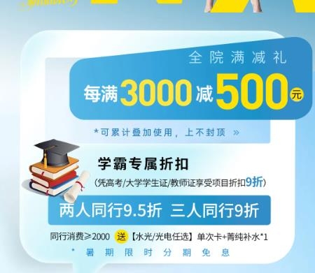 变美大放“价”，成都军大暑期整形季活动劲爆来袭