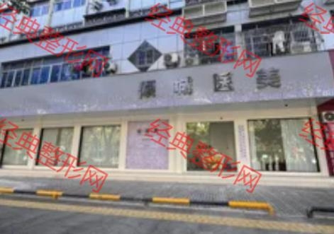 台州倾城医疗美容诊所