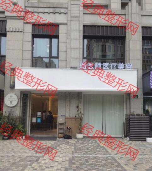 杭州俏医师医疗美容诊所