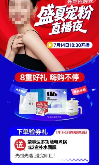 南宁华美整形盛夏宠粉直播夜 8重好礼 嗨购不停